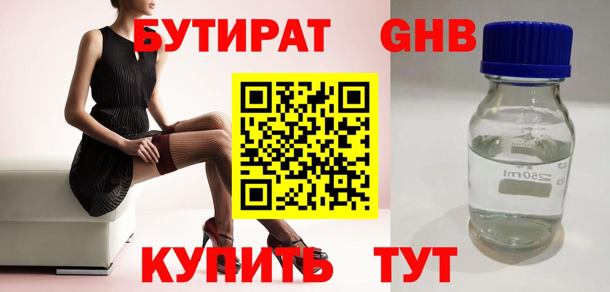 БУТИРАТ бутик Майский