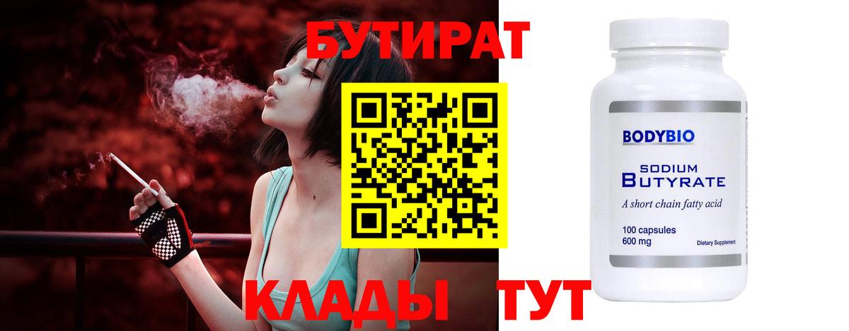 Бутират бутик  Вход с VPN  Майский 
