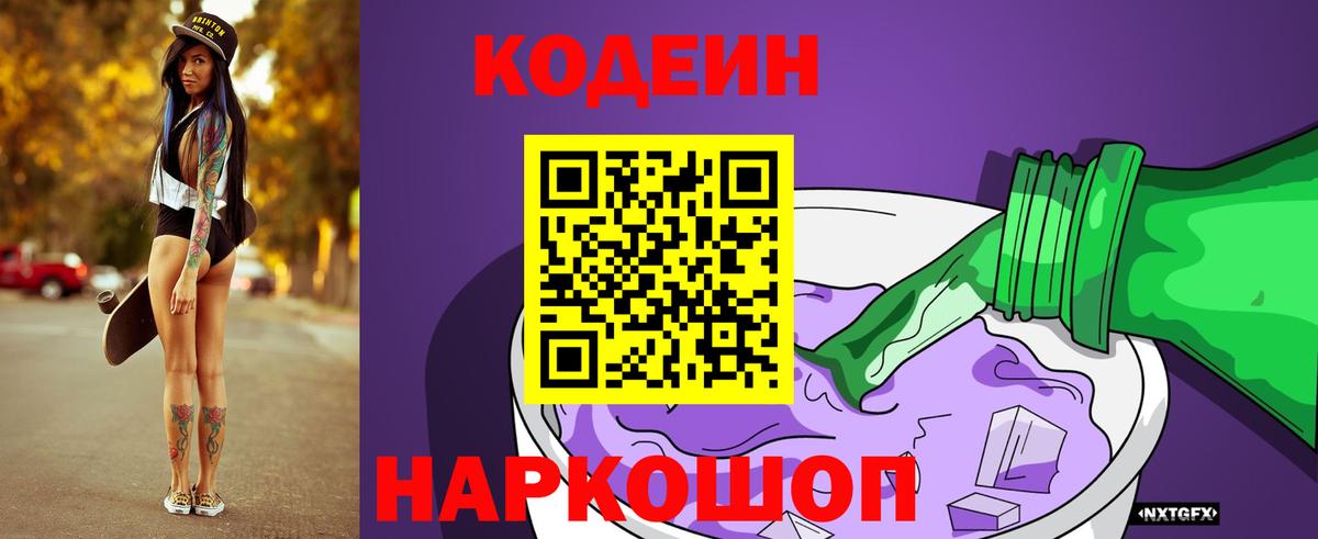 Кодеиновый сироп Lean Purple Drank  Вход с VPN  Кодеин напиток Lean (лин)  Майский 