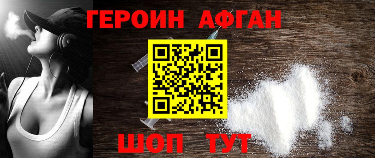 Героин афганец Майский
