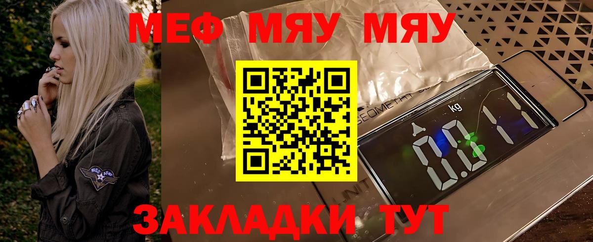 Мефедрон кристаллы Майский