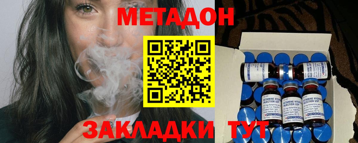 Метадон кристалл  Вход с VPN  Майский 